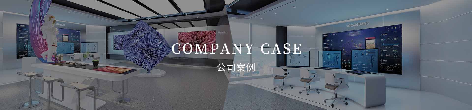 上海展厅设计搭建公司